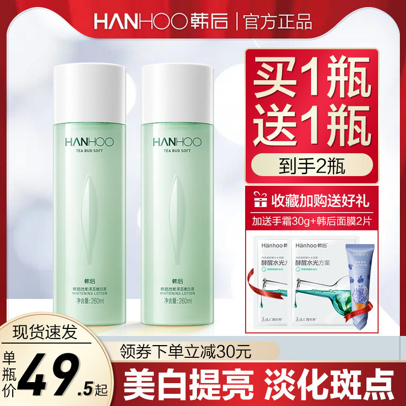 韩后爽肤水正品茶蕊嫩白液美白淡斑精华水补水保湿提亮肤色去黄女