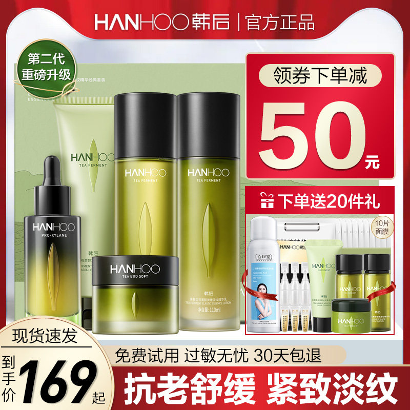 韩后茶酵茶A肽水乳套装抗初老补水抗皱紧致护肤品旗舰店官方正品