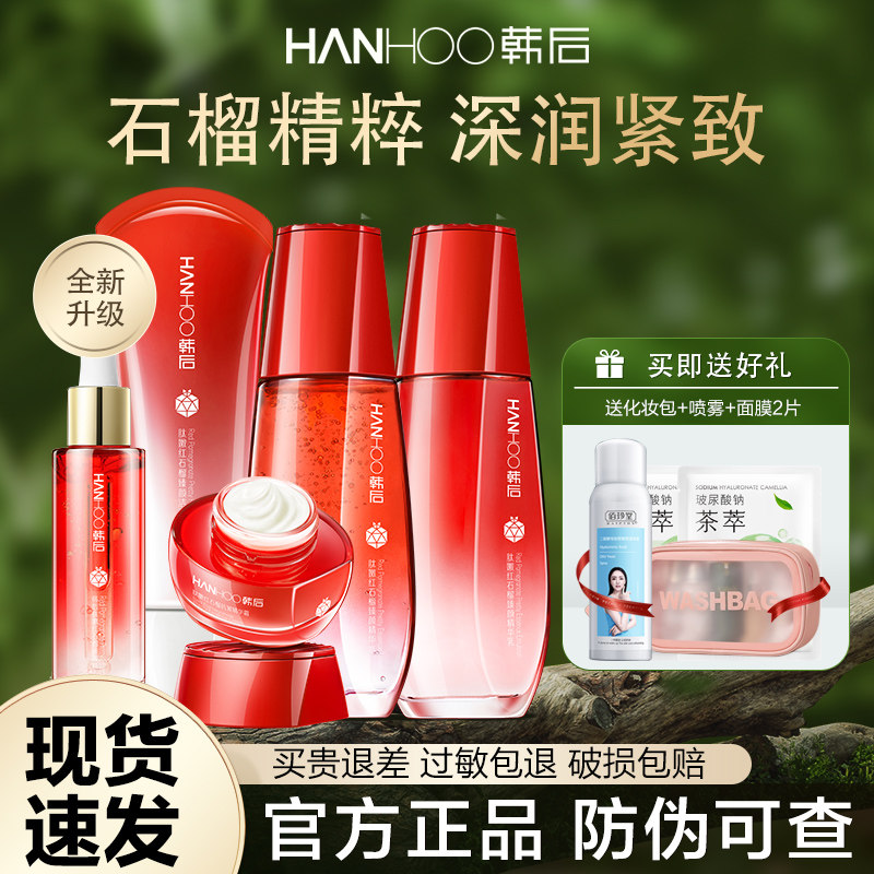 韩后红石榴套装水乳中年妈妈紧致抗皱保湿护肤品旗舰店官方正品女
