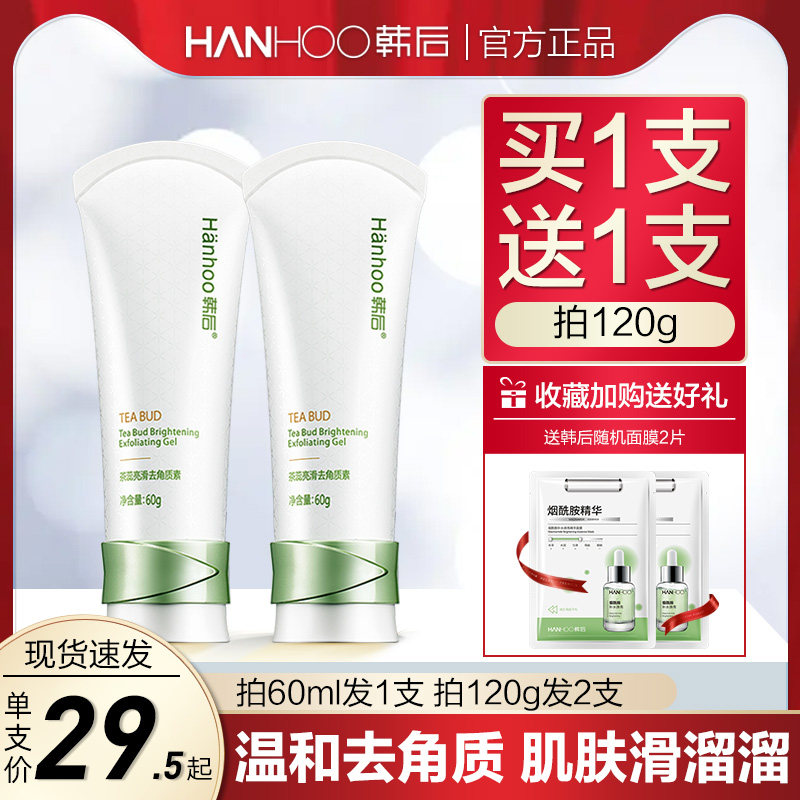 韩后去角质啫喱面部深层清洁毛孔脸部去死皮黑头旗舰店官网正品女