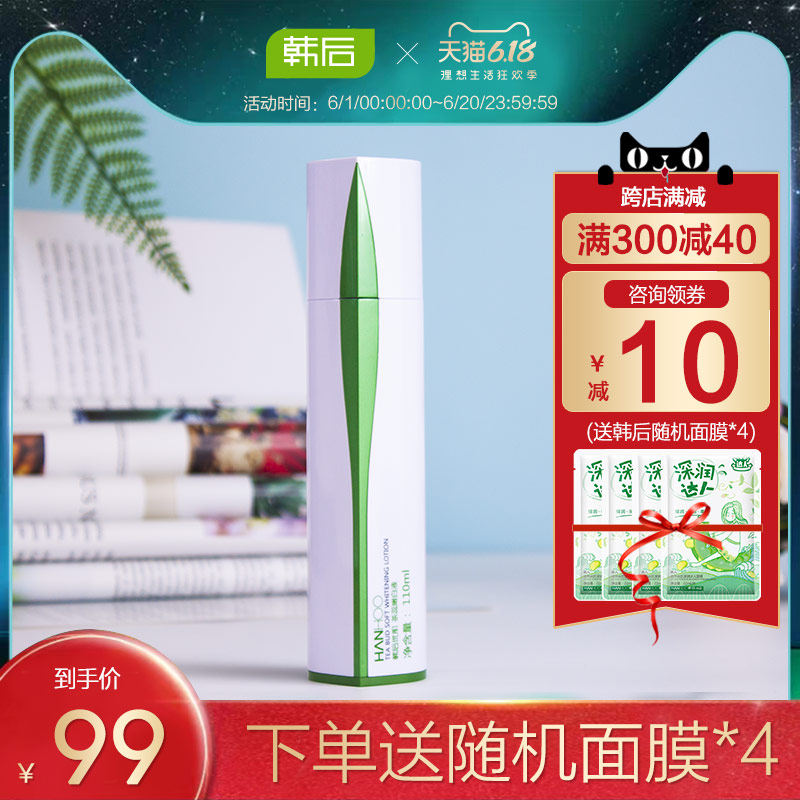 韩后爽肤水正品茶蕊嫩白液美白淡斑补水保湿提亮肤色旗舰店官网女