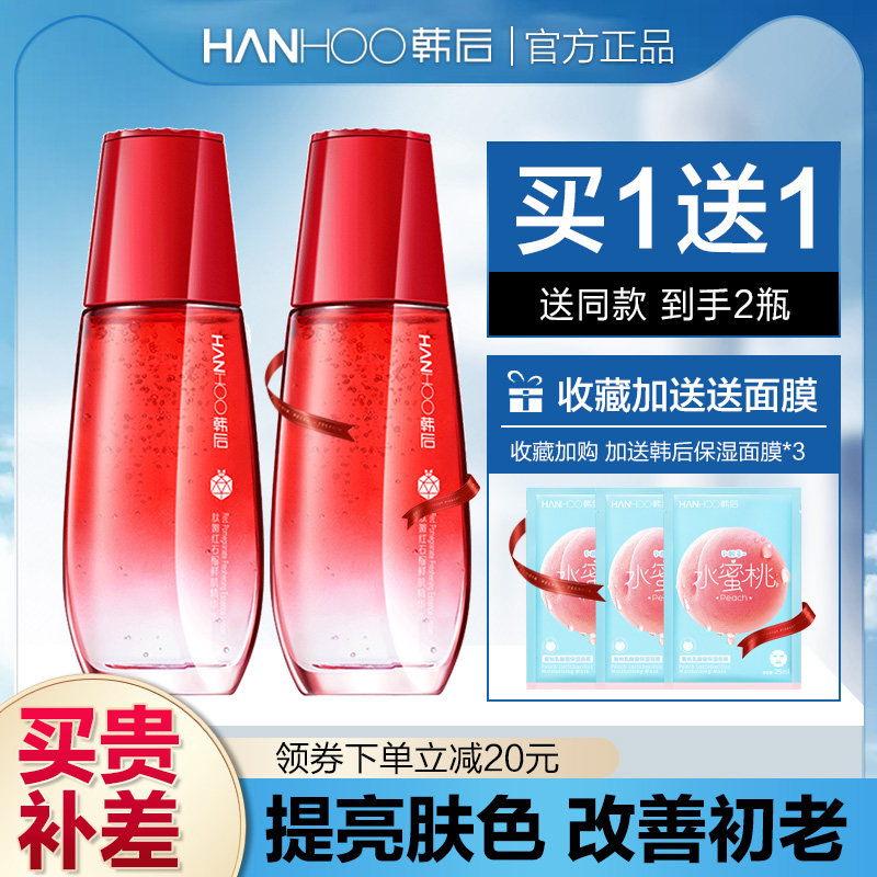 韩后爽肤水红石榴精华水补水保湿提亮肤色改善暗沉旗舰店官方正品