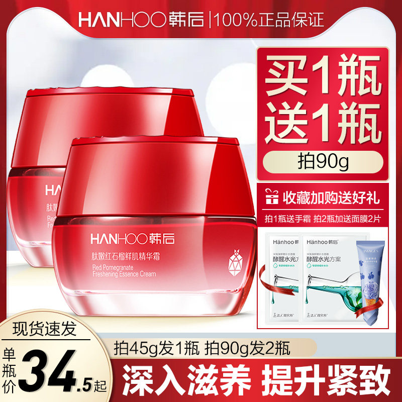 韩后面霜红石榴精华霜提亮肤色补水保湿滋润淡化细纹护肤品正品女