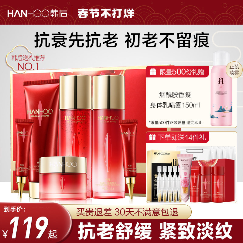 韩后红石榴水乳抗皱紧致抗初老中年妈妈护肤品套装旗舰店官方正品