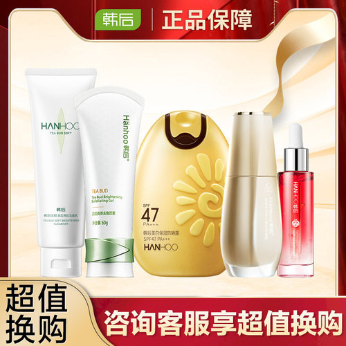 韩后洗面奶去角质粉底液超值换购