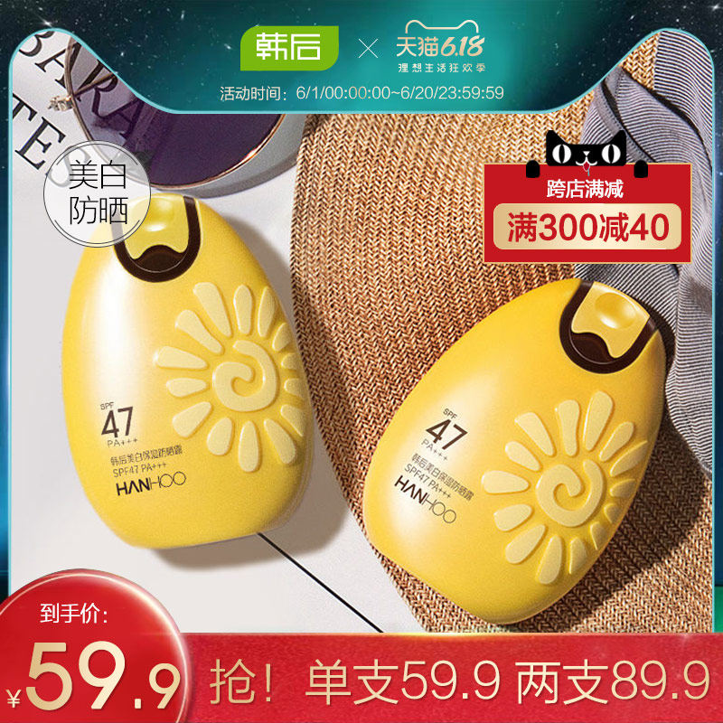 韩后防晒霜防紫外线美白隔离遮瑕三合一面部旗舰店官网正品学生女