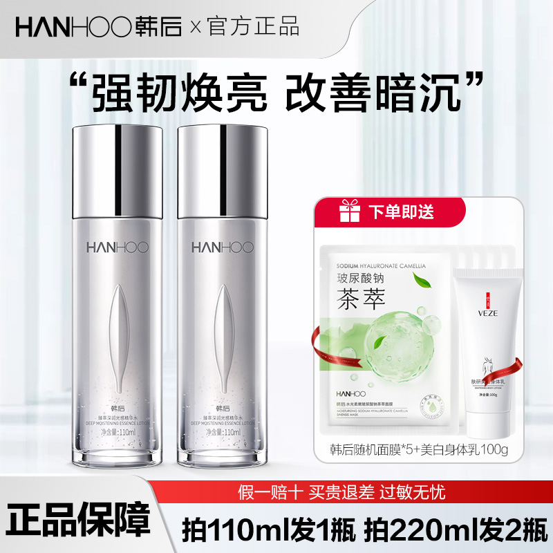 韩后臻萃焕亮精华水爽肤水