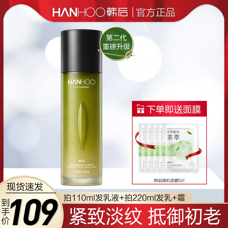 韩后乳液茶酵a肽类视黄醇精华乳女保湿抗皱紧致抗初老护肤品正品