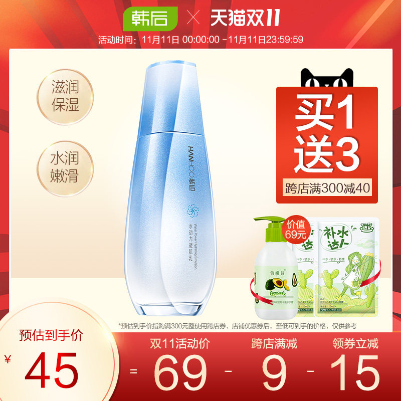 韩后水动力凝肌乳液补水保湿锁水控油收缩毛孔旗舰店官网正品学生