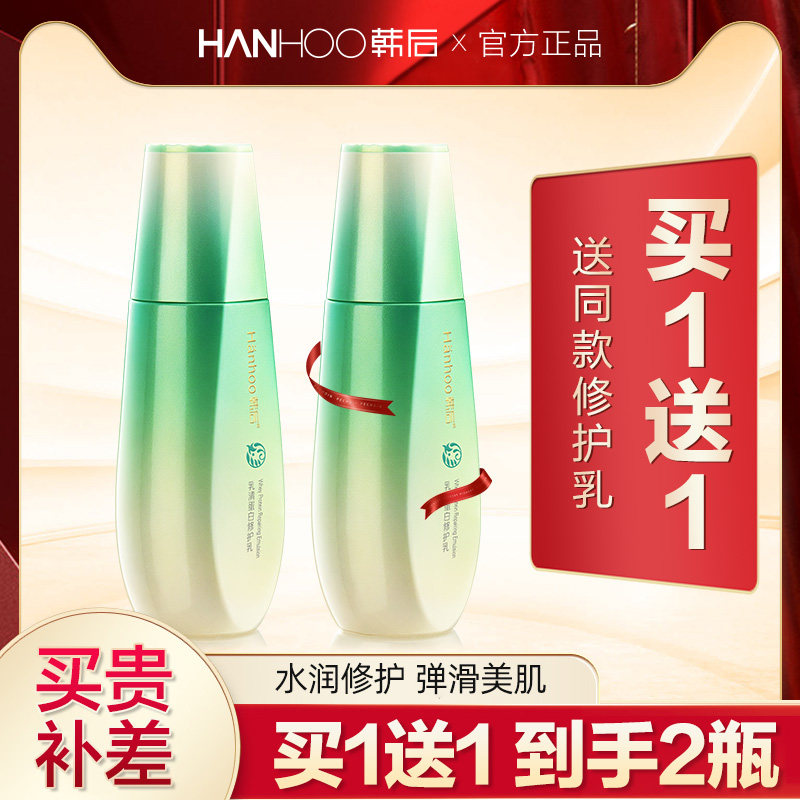 韩后乳液正品乳清蛋白修护乳补水保湿滋润化妆品国货美妆老牌专柜