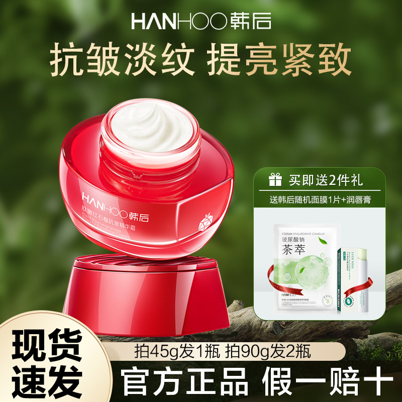 韩后面霜红石榴抗皱精华霜提亮肤色保湿滋润淡化细纹护肤品正品女