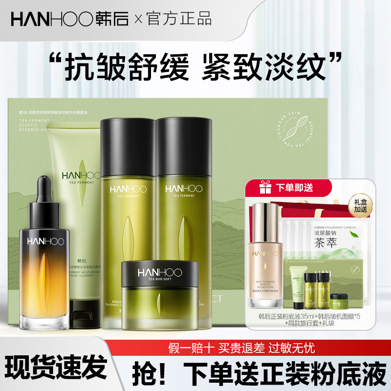 韩后茶a肽水乳护肤品套装保湿紧致抗皱淡纹化妆品旗舰店官方正品