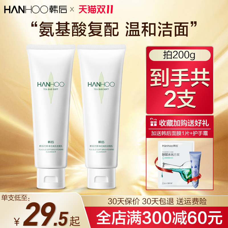 韩后洗面奶茶蕊氨基酸泡沫洁面乳深层清洁毛孔旗舰店官方正品女