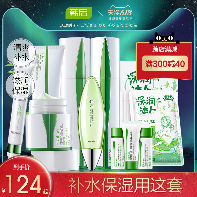 韩后套装补水保湿竹萃水乳化妆品全套护肤品旗舰店官网正品春夏女