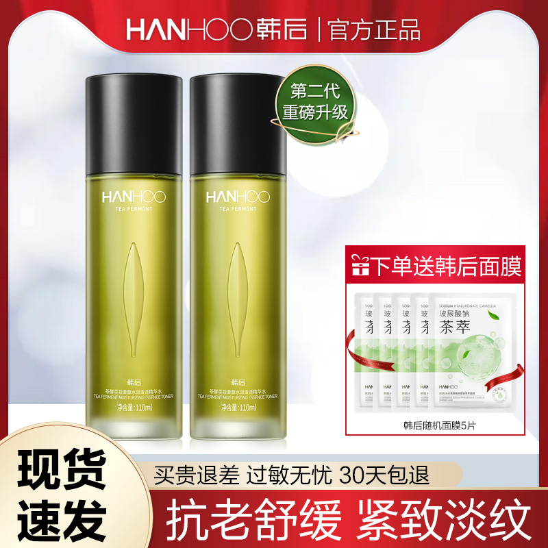 韩后茶A肽紧致抗皱抗衰精华水