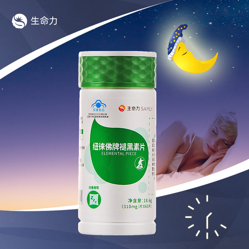 生命力褪黑素片改善睡眠睡得香
