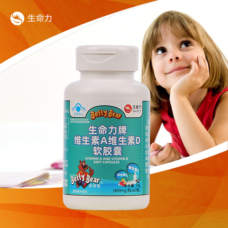 生命力维生素A维生素D软胶囊60粒儿童少年视力保健骨骼辅助营养素