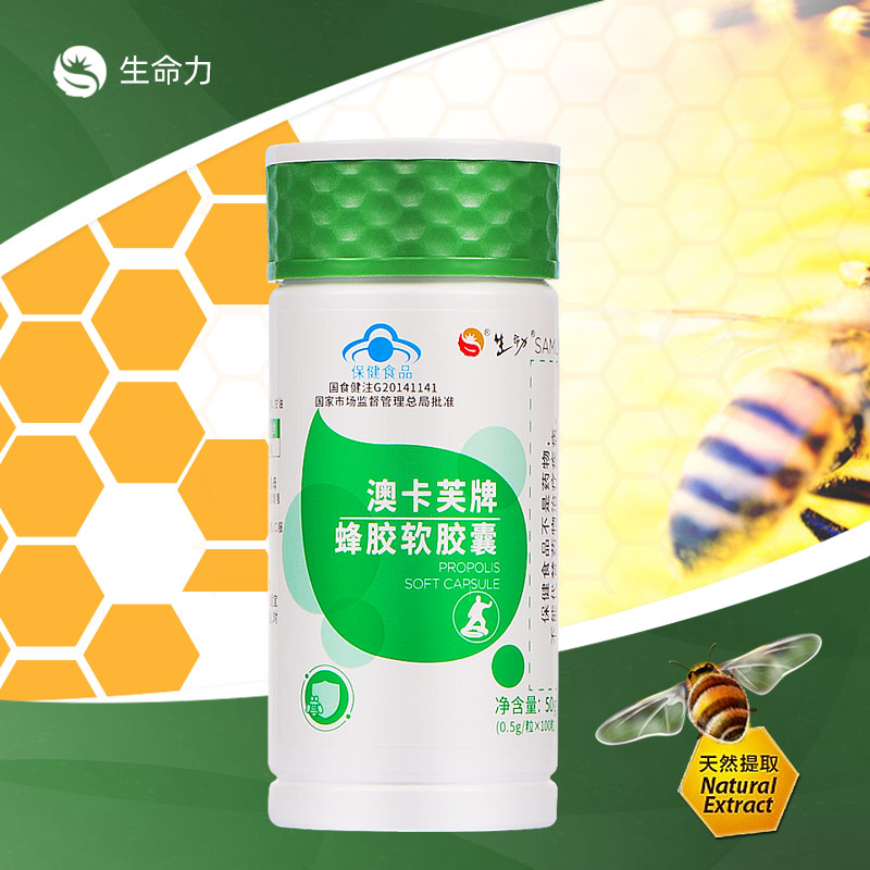 生命力澳卡芙牌蜂胶胶囊100粒蜂产品糖友黑蜂胶总黄酮调节免疫