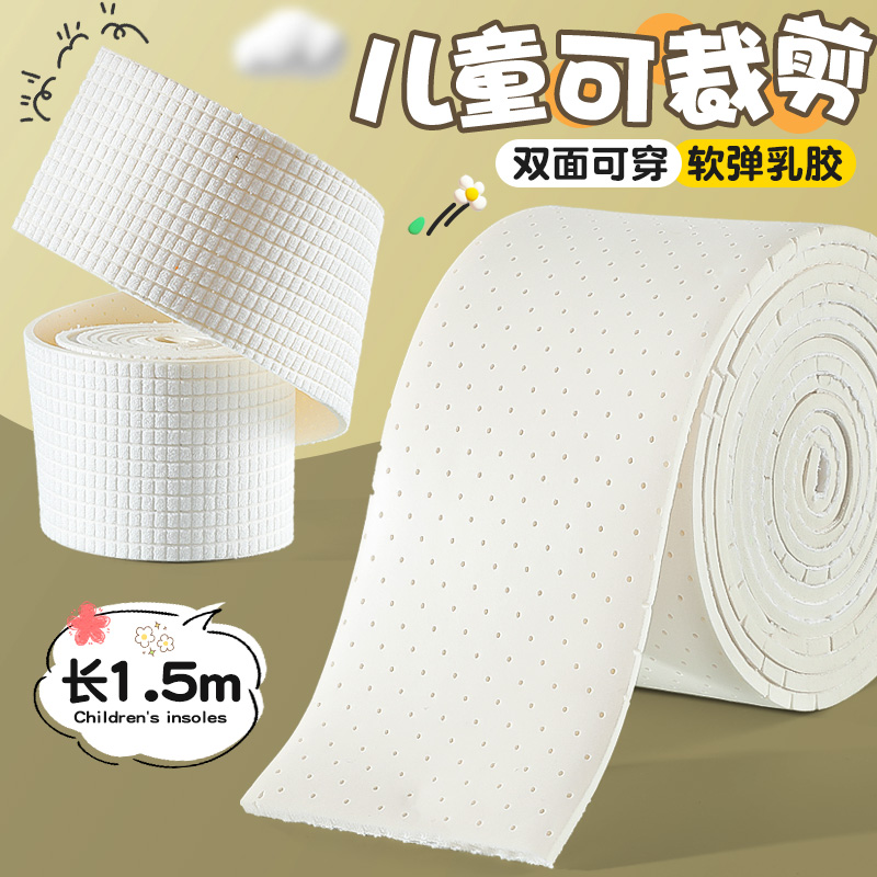 南极人儿童乳胶运动鞋垫可裁剪