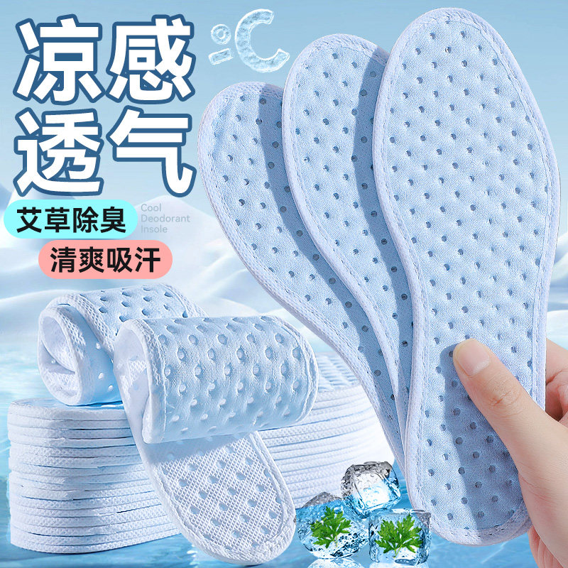 凉感透气防臭鞋垫男女吸汗防臭光脚可穿留香型汗脚专用软底舒适夏