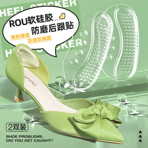 硅胶鞋后跟贴鞋垫防掉跟防磨脚