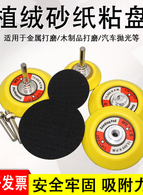 2寸50mm3寸75mmM6M8内牙内丝气动打磨抛光粘盘内孔底盘砂纸自粘盘