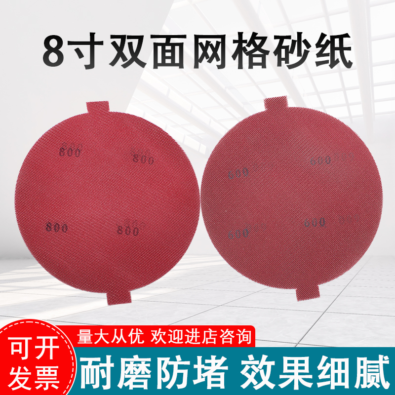 双面网格砂纸莘响汽车金属打磨