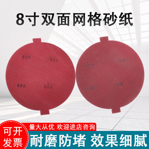 双面网格砂纸莘响汽车金属打磨