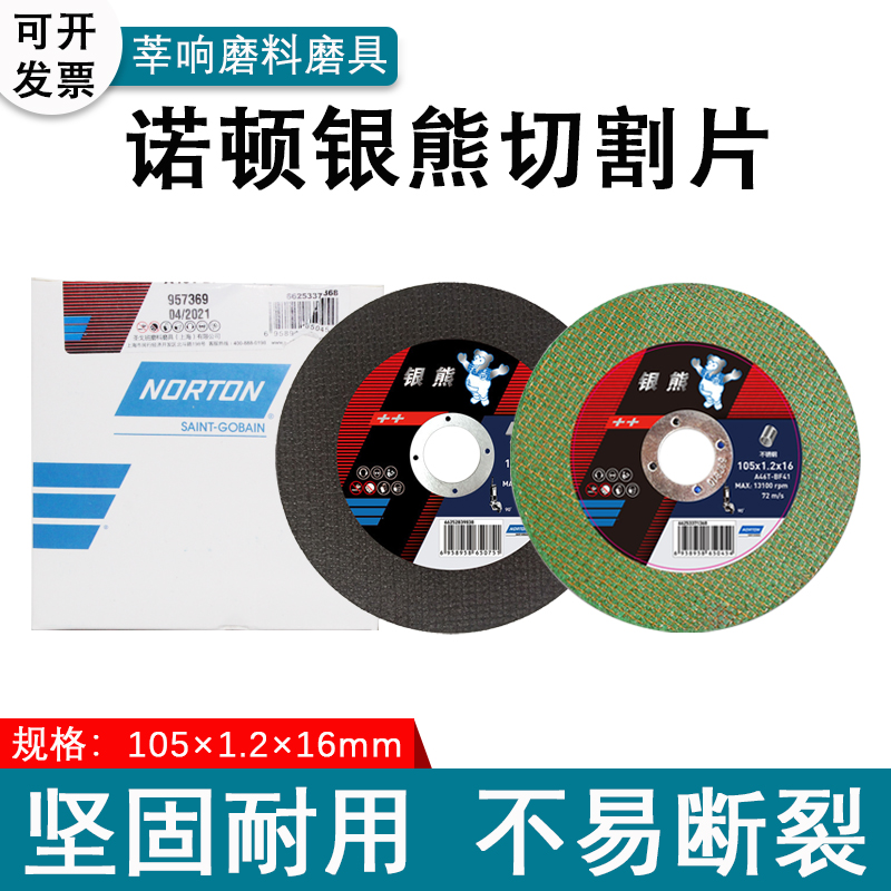 切片诺顿金属不锈钢切割