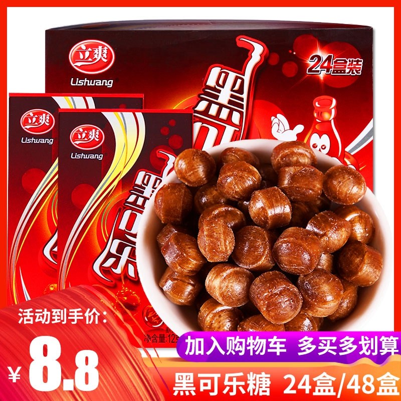 立爽黑可乐味糖果儿儿时经典糖果趣味休闲零食糖果礼盒装一份包邮