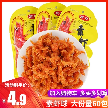 万幸虾球面筋素食包邮8090后童年经典怀旧儿时休闲辣条小吃零食品