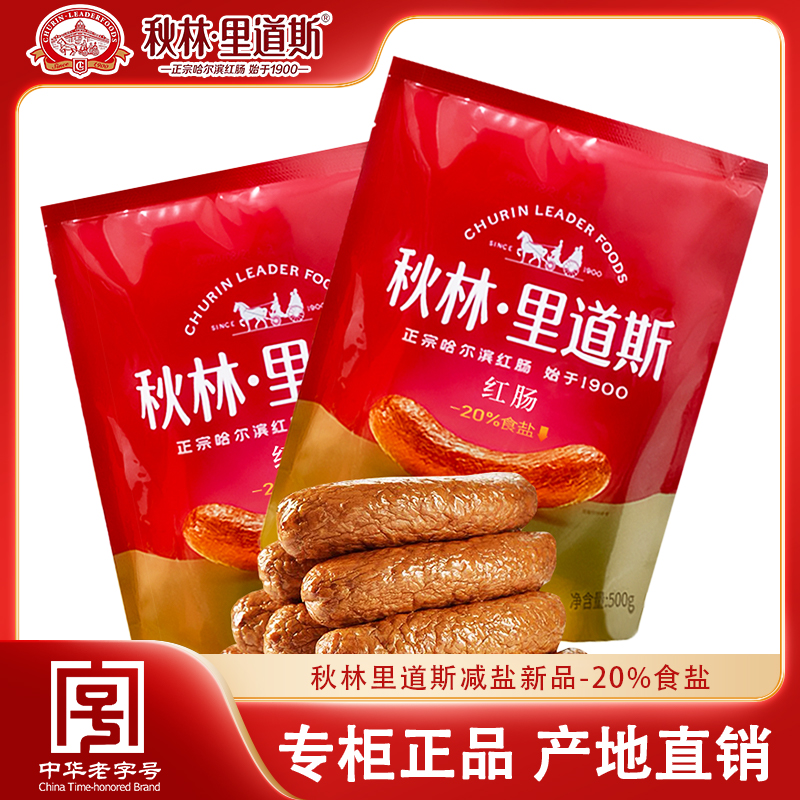 秋林里道斯减盐红肠500g 盒装袋装单支 特产熏烤肥瘦蒜香