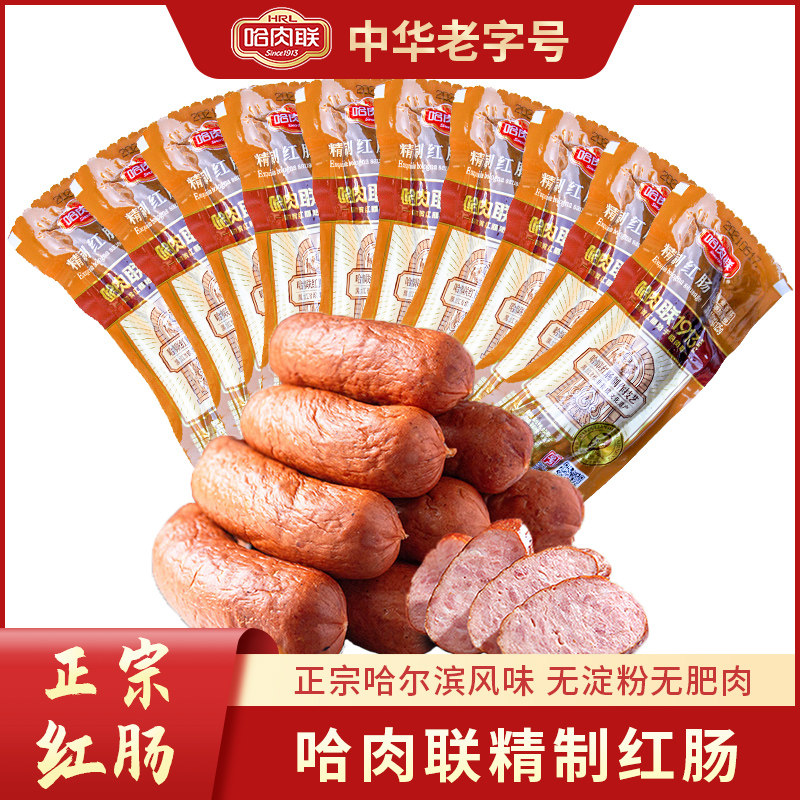 哈肉联新款包装哈尔滨风味烤肠东北特产传统工艺老式香肠即食红肠