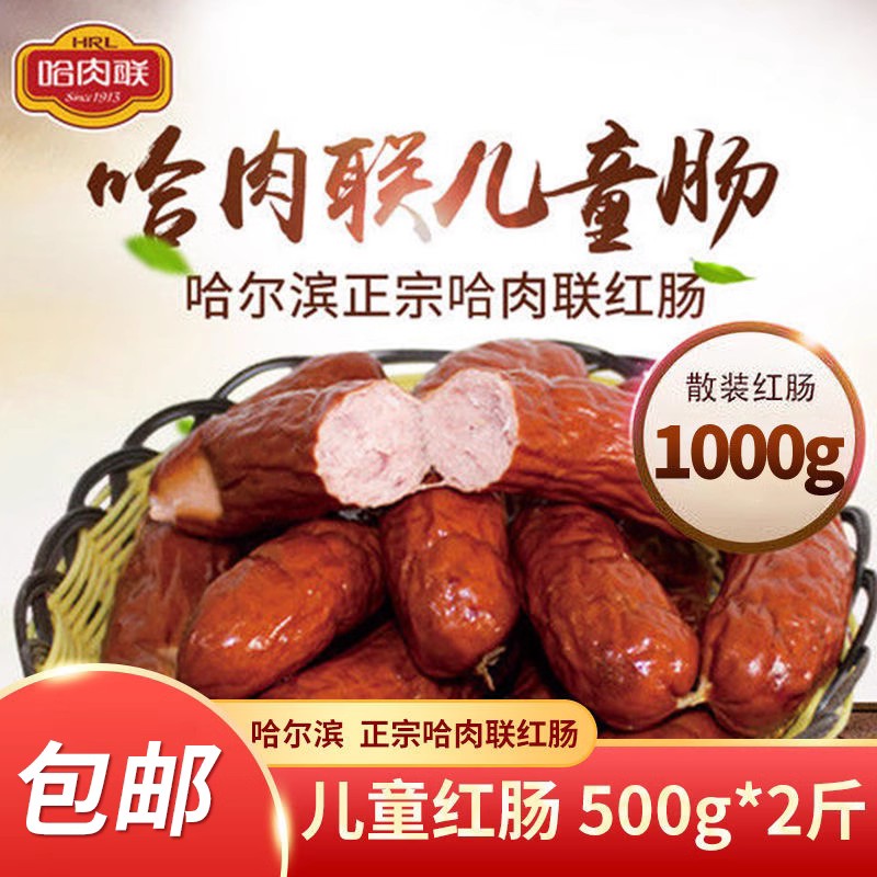 哈肉联冷藏黑龙江哈尔滨瘦肉肠