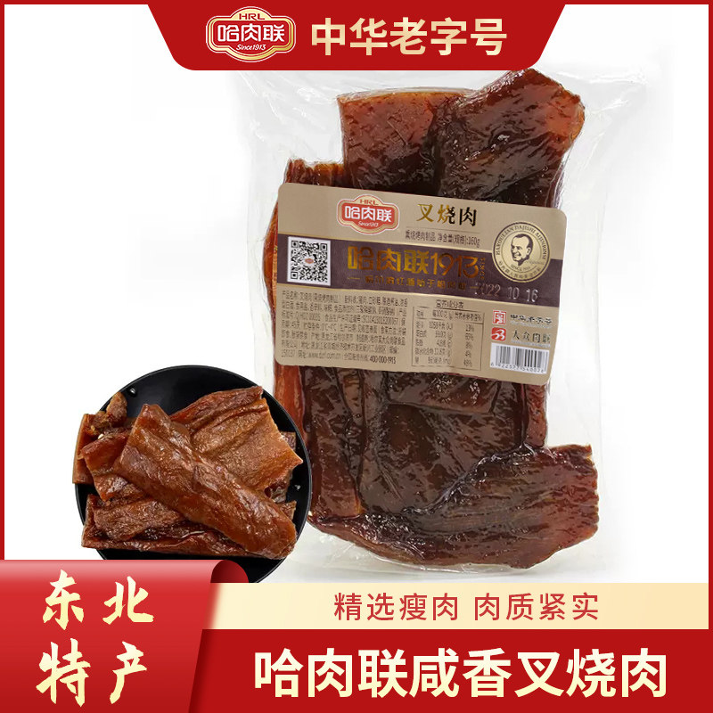 哈肉联叉烧肉咸口味正宗瘦肉铺叉烧肉真空原厂包装160克