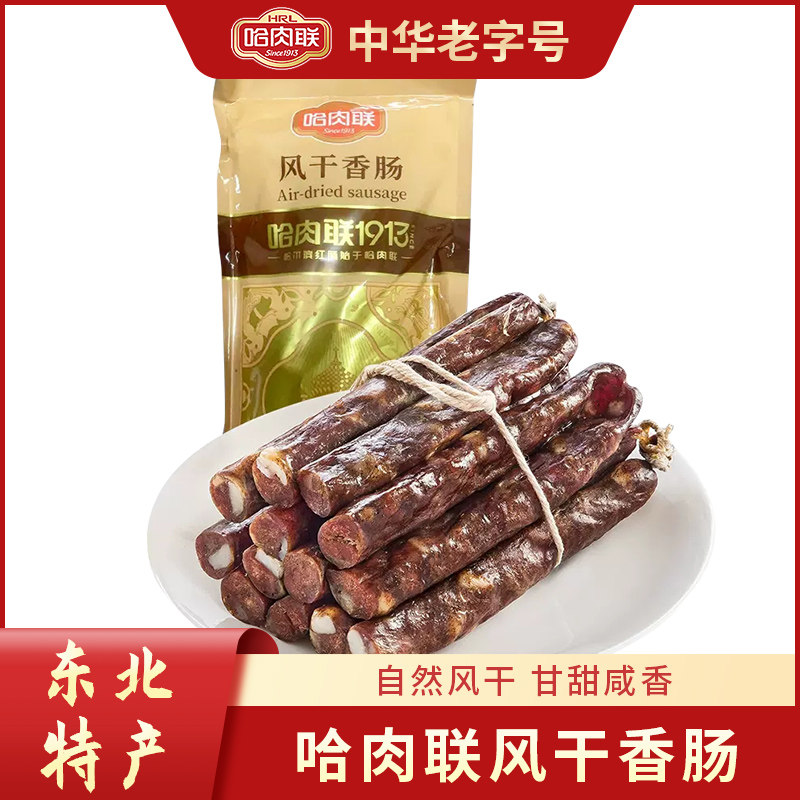 哈肉联阴凉干燥处黑龙江哈尔滨