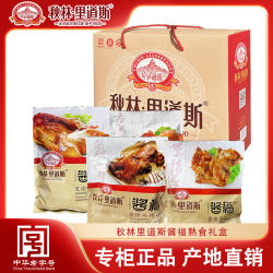 秋林里道斯酱福系列礼盒 熟食猪手猪头肉叉烧鸭古法熏鸡 东北特产