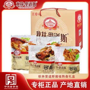 秋林里道斯酱福系列礼盒 熟食猪手猪头肉叉烧鸭古法熏鸡 东北特产