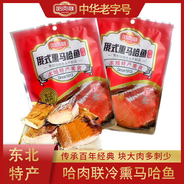 哈肉联熏大马哈鱼熟食即食大马哈五香味道哈尔滨特产零食风味440g