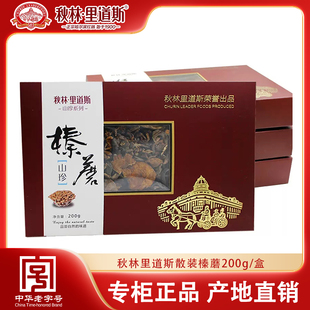 秋林里道斯散装榛蘑200g*1盒哈尔滨东北特产小鸡炖蘑菇