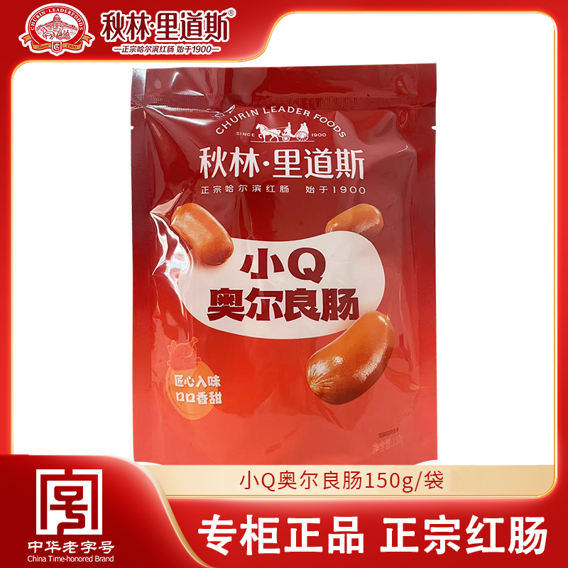 秋林里道斯小Q系列奥尔良枣肠150g/袋 独立包装休闲零食