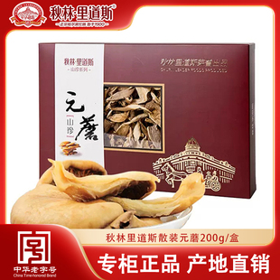 秋林里道斯散装元蘑200g盒 散装元蘑东北特产推荐哈尔滨特色