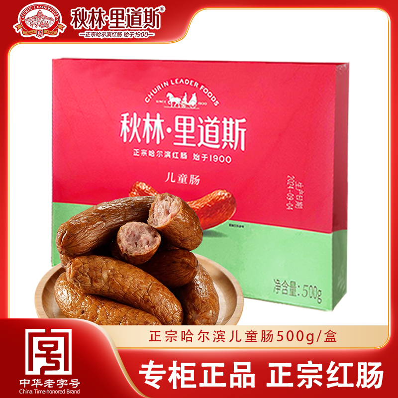 秋林里道斯儿童肠500g/盒 香肠无大块肥肉丁蒜香货果木熏烤