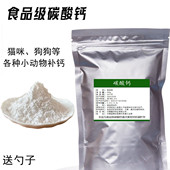素 碳酸钙粉猫咪 食品级碳酸钙食用钙粉钙元 重质碳酸钙营养填充剂