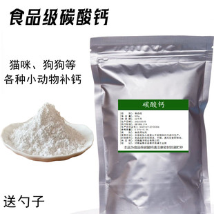 碳酸钙粉猫咪 食品级碳酸钙食用钙粉钙元素 重质碳酸钙营养填充剂