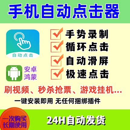 手机屏幕自动点击器软件 自动点击软件安卓app快速连点器软件安装