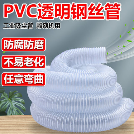 PVC透明钢丝管风管工业木工雕刻机吸尘管除尘管通排风管塑料软管