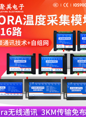 聚英4-16路PT100K型热电偶温度采集模块Lora无线远程控制5kmRS232
