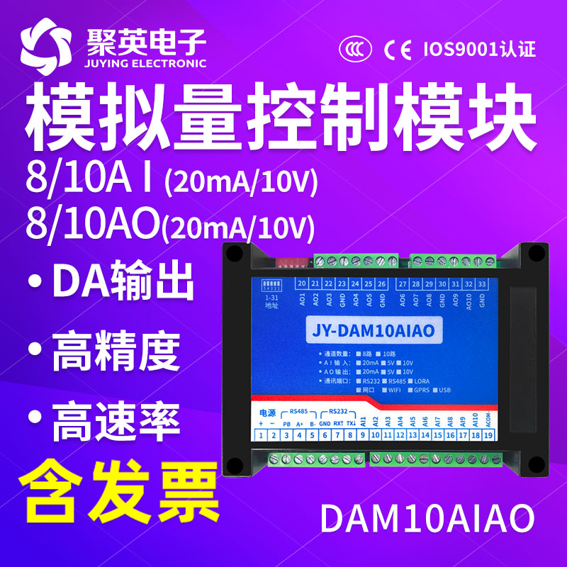 聚英模拟量4-20ma0-10VDAM10AIAO