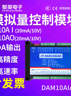 聚英10路模拟量采集模块0-10V4-20mARS485RS232网口通讯DAM10AIAO